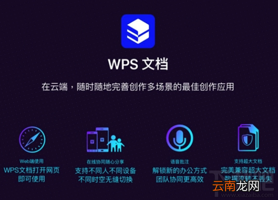 金山WPS Office 2019怎么样？WPS Office 2019功能介绍