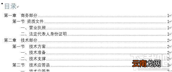 word文档自动生成目录的方法步骤