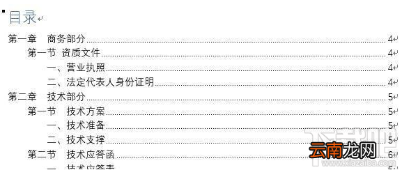 word文档自动生成目录的方法步骤