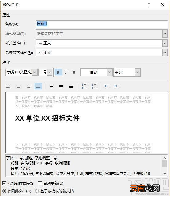 word文档自动生成目录的方法步骤