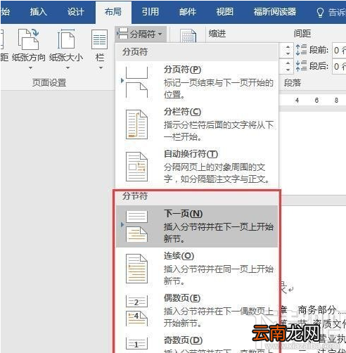 word文档自动生成目录的方法步骤