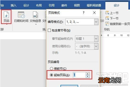 word文档自动生成目录的方法步骤