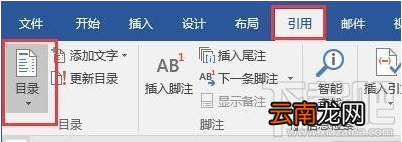 word文档自动生成目录的方法步骤