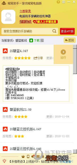 蜂窝助手怎么运行脚本 游戏蜂窝电脑版运行辅助脚本教程