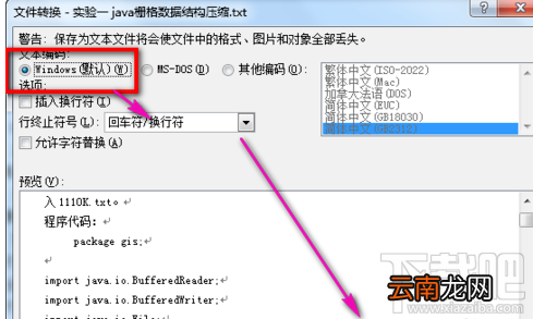 word文档打开出现乱码的一种解决方法