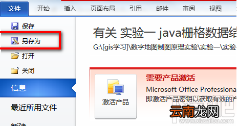 word文档打开出现乱码的一种解决方法