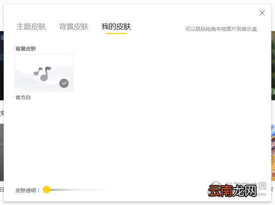 酷我音乐怎么设置皮肤 换肤方法介绍
