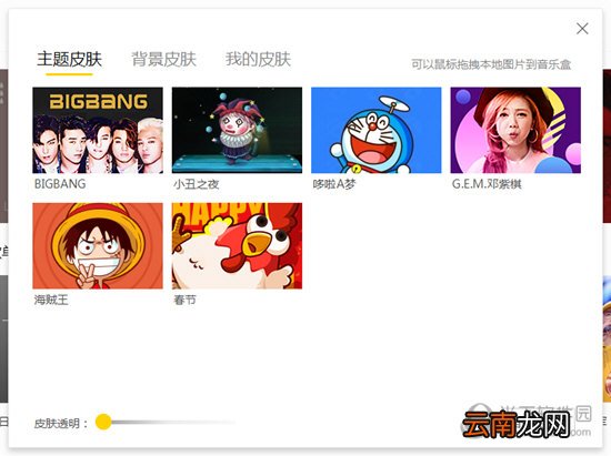 酷我音乐怎么设置皮肤 换肤方法介绍