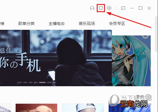 酷我音乐怎么设置皮肤 换肤方法介绍