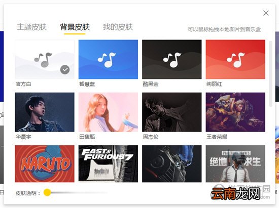 酷我音乐怎么设置皮肤 换肤方法介绍