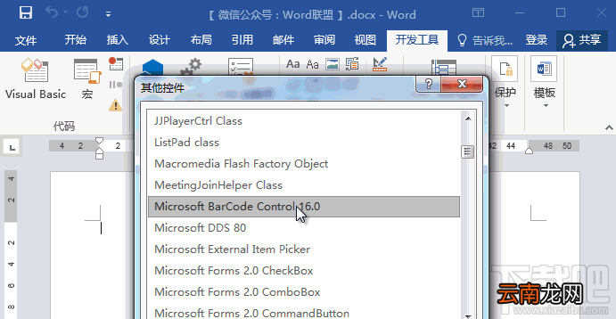 Word怎么制作二维码，Word制作二维码方法