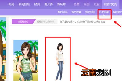 QQ秀怎么弄空白 怎么把QQ秀弄空白