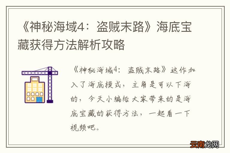 《神秘海域4：盗贼末路》海底宝藏获得方法解析攻略