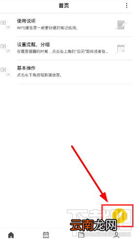 WPS便签使用方法教程