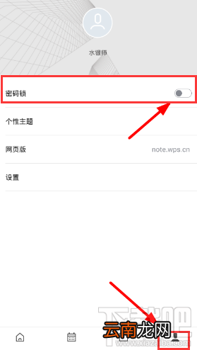 WPS便签使用方法教程