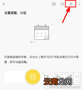 wps便签导出到电脑的步骤教程