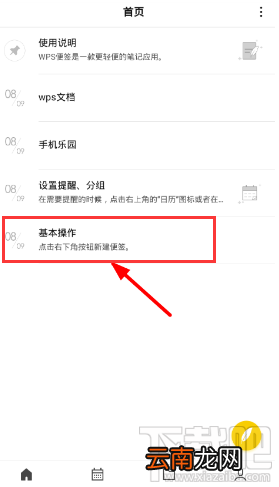 wps便签导出到电脑的步骤教程