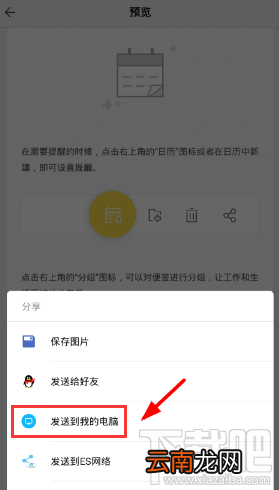 wps便签导出到电脑的步骤教程