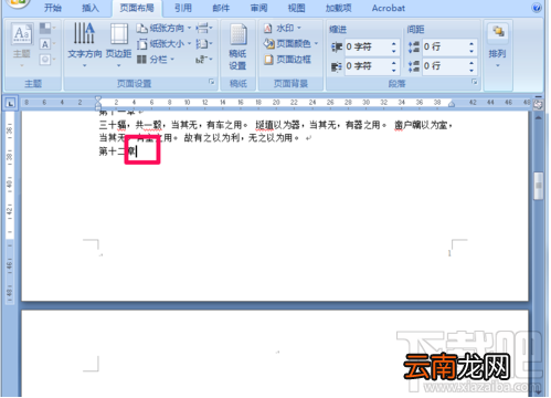 怎么删除Word文档的空白行或空白段落？