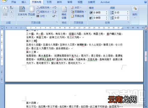 怎么删除Word文档的空白行或空白段落？