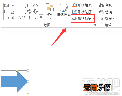 PPT中设计立体箭头图形的技巧教程