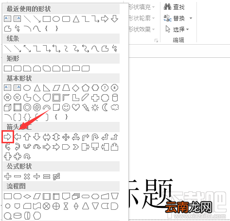 PPT中设计立体箭头图形的技巧教程