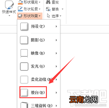 PPT中设计立体箭头图形的技巧教程
