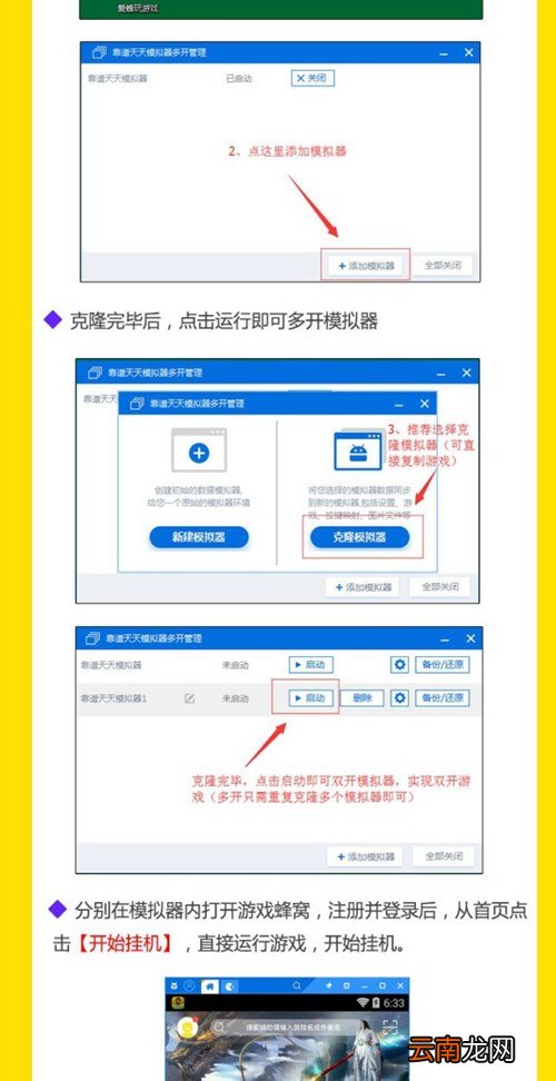 蜂窝助手怎么多开 游戏蜂窝电脑版三开教程