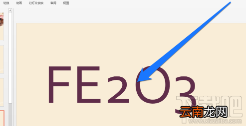 ppt中输入化学公式的步骤一览