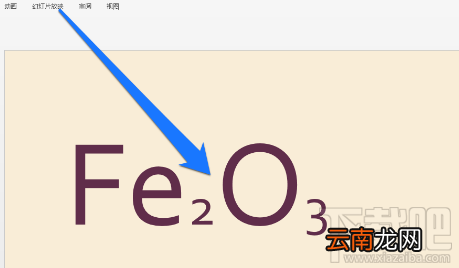 ppt中输入化学公式的步骤一览