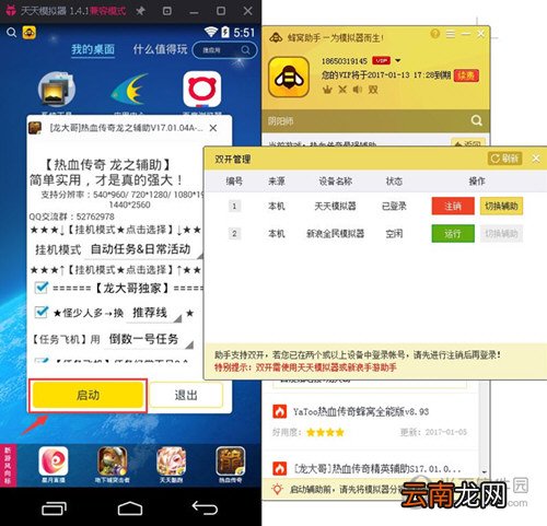 蜂窝助手怎么双开 游戏蜂窝电脑版双开教程