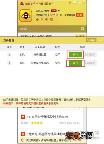 蜂窝助手怎么双开 游戏蜂窝电脑版双开教程