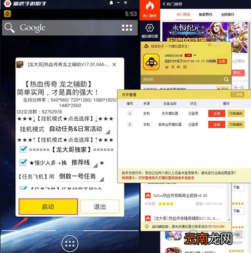 蜂窝助手怎么双开 游戏蜂窝电脑版双开教程