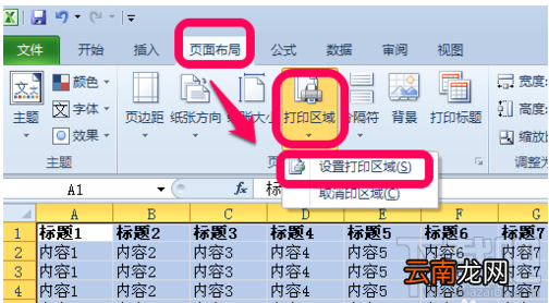 只想打印表格中某块地方怎么办，如何设置excel打印区域？