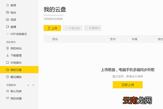 酷我音乐怎么同步 同步到手机方法介绍