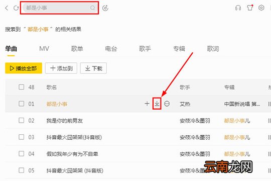 酷我音乐怎么同步 同步到手机方法介绍