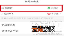 钉钉中删除登录设备的教程