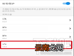 钉钉中删除登录设备的教程