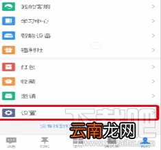 钉钉中删除登录设备的教程