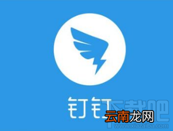 钉钉中删除登录设备的教程