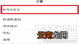 钉钉中删除登录设备的教程
