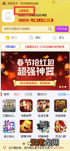 蜂窝助手怎么挂机 游戏蜂窝电脑版挂机设置教程