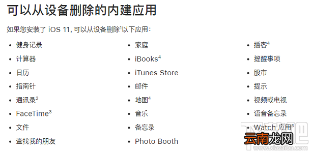 如何卸载iPhone自带的内置应用？