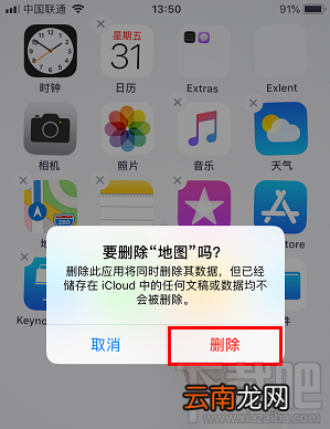 如何卸载iPhone自带的内置应用？