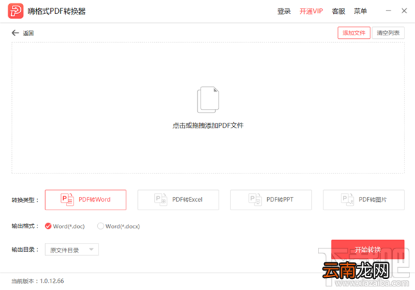 如何将PDF转换成Word？嗨格式PDF转换器一招帮你解决！
