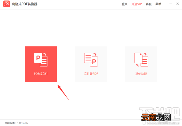 如何将PDF转换成Word？嗨格式PDF转换器一招帮你解决！