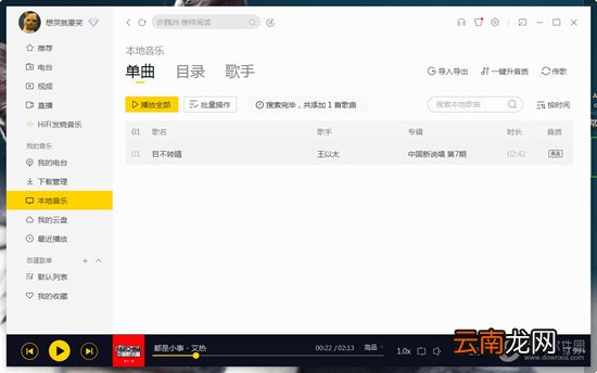 酷我音乐怎么删除本地歌曲 删除本地音乐方法介绍