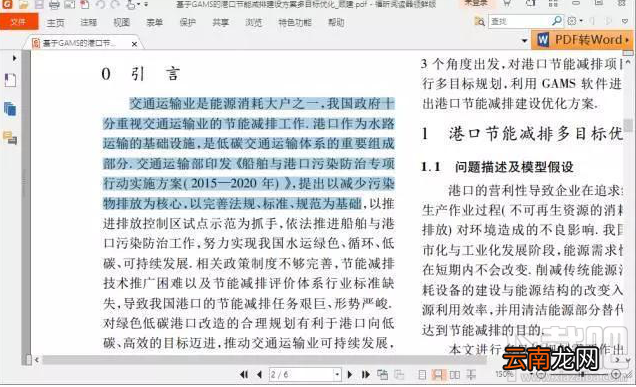 PDF转换成Word免费版：实测还是这款软件最好用