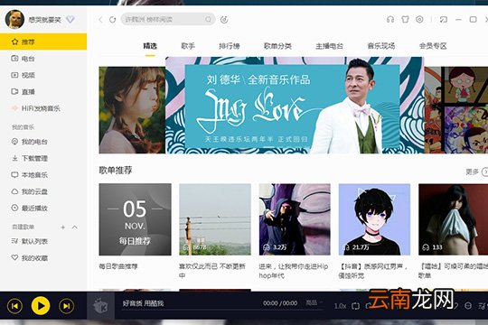 酷我音乐怎么设置播放顺序 设置播放顺序方法介绍