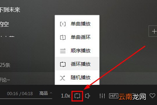 酷我音乐怎么设置播放顺序 设置播放顺序方法介绍
